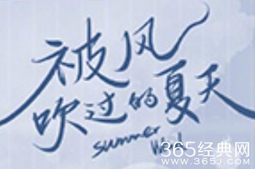 《被风吹过的夏天》定档