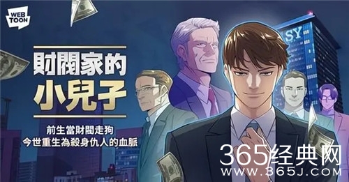 《财阀家的小儿子》漫画阅读网站