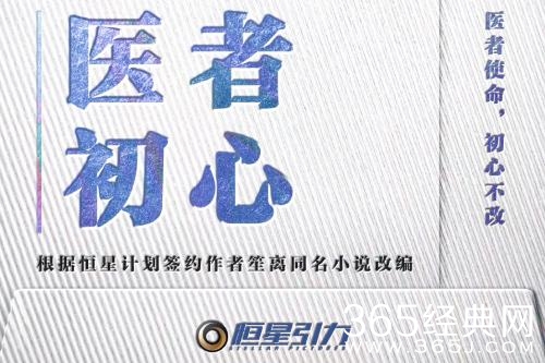 《谢谢你医生》姐妹篇