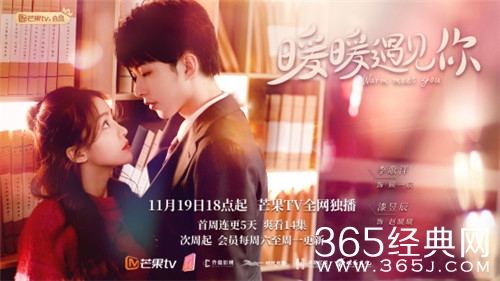 《暖暖遇见你》剧情介绍