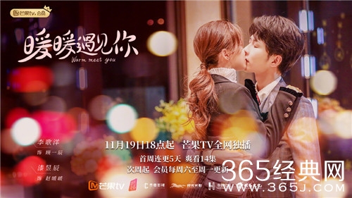 《暖暖遇见你》播出平台