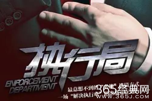 《执行局》剧情介绍