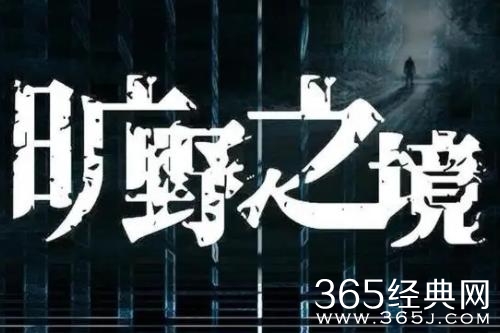 《旷野之境》剧情介绍