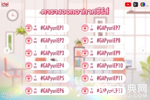 泰剧《粉红理论》追剧日历