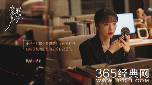 《装腔启示录》杀青，蔡文静韩东君演绎都市男女装腔指南