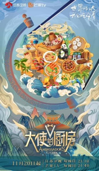 《大使的厨房》开播 走进大使馆品味阿根廷地道美食