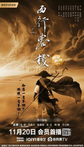 爱奇艺首播！这部武侠电影由湖州团队打造