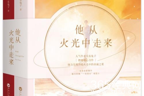 《他从火光中走来》原著小说