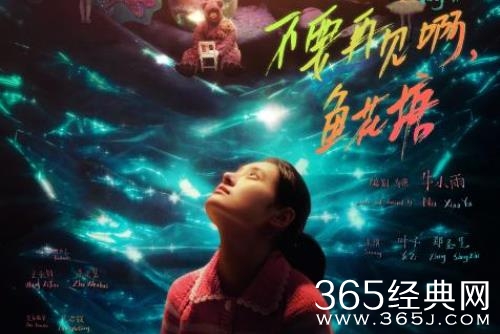 电影《不要再见啊鱼花塘》定档