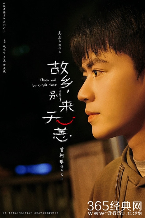 《故乡，别来无恙》首发“目光”海报，洄游青年再续“他乡”故事