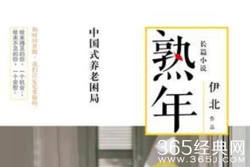 《熟年》原著小说