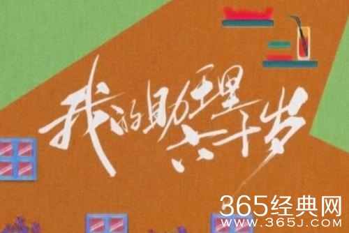 《我的助理六十岁》人物关系