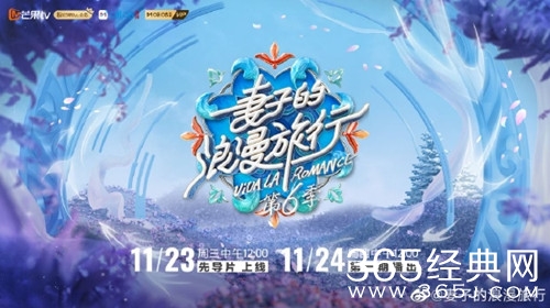 综艺《妻子的浪漫旅行6》播出时间