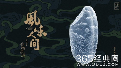 综艺《风味人间第四季》观看网站