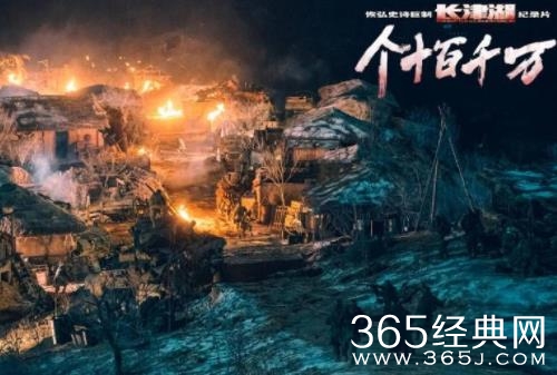 《个十百千万》记录《长津湖》的突破
