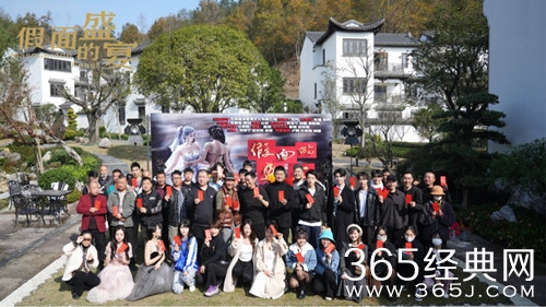 现代轻悬疑奇幻网剧《假面的盛宴》近日在横店顺利开机