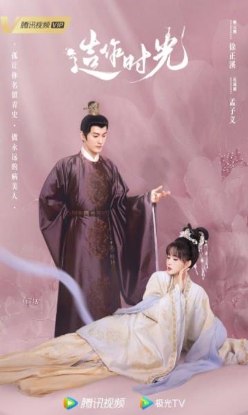 《造作时光》剧情介绍