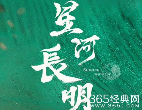 《星河长明》播出时间