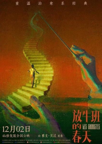 又一部经典电影《放牛班的春天》定档，4K修复老片为何吃香