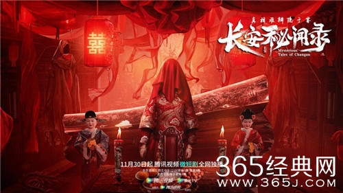 《长安秘闻录》定档11月30日，造民俗短剧“中式惊悚”新样本