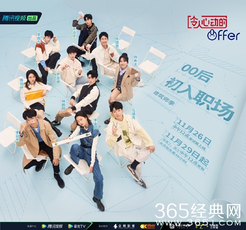 《令人心动的offer第四季》开播时间