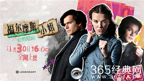 《福尔摩斯小姐》第二部定档11月30日，全网上线冒险即将来袭