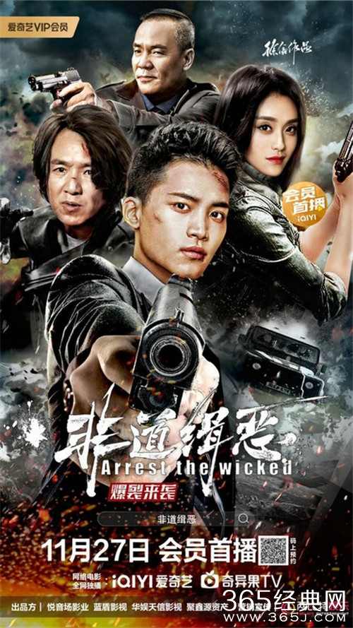 电影《非道缉恶》正式上线，小城老板卷入古惑仔爆笑风云