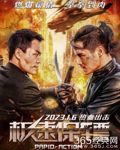 《极速保镖》定档1月6日 王清亭领衔主演化身第一保镖为爱冒险