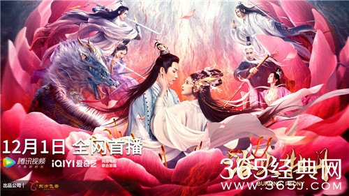 古装玄幻爱情电影《浴火牡丹》定档12.1上映