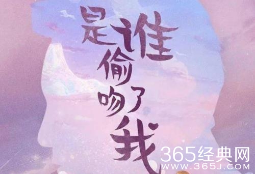 《是谁偷吻我》定档