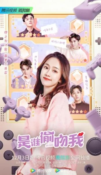 《是谁偷吻我》追剧日历