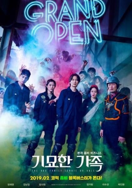 搞笑电影《奇妙的家族》电影解说文案