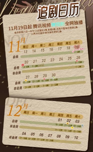 《初恋是榴莲先生》追剧日历