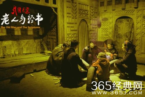 少数民族文化题材电影《老人与经书》定档 12月2日全国上映