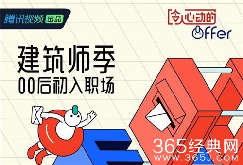 《令人心动的offer第四季》人员名单