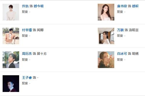 《仙剑六祈今朝》人物关系