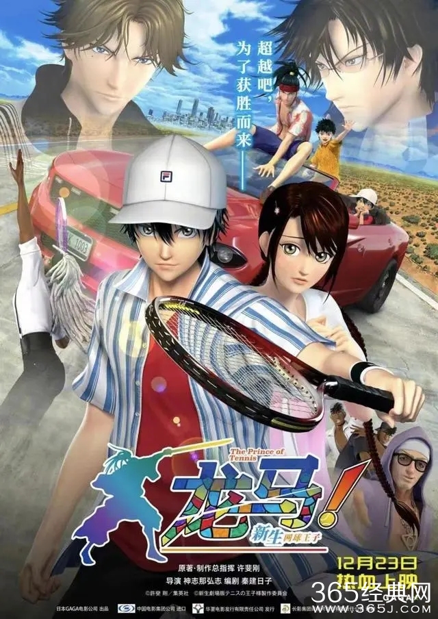 电影《龙马！新生网球王子》定档12月23日！全新冒险热血开启