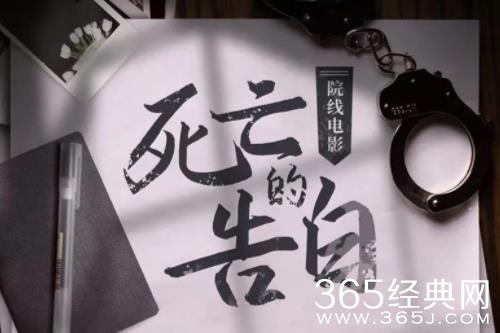 电影《死亡的告白》剧情介绍