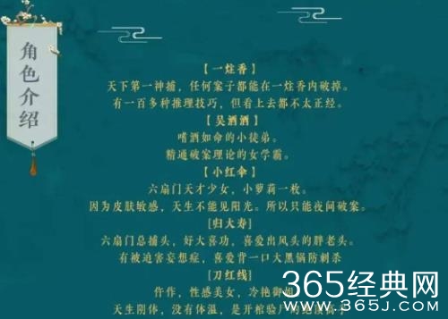 《在下一柱香》人物关系