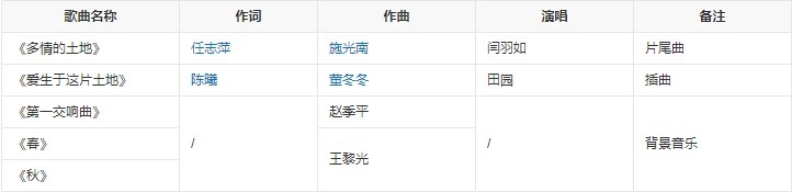《山河锦绣》片尾曲