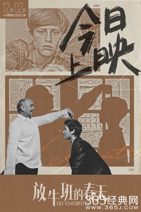 4K修复版《放牛班的春天》今日上映，影史经典银幕再现