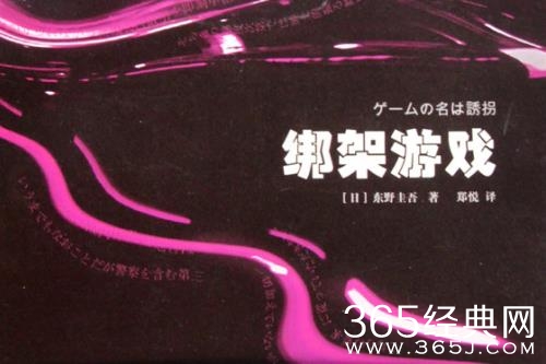 《绑架游戏》小说结局