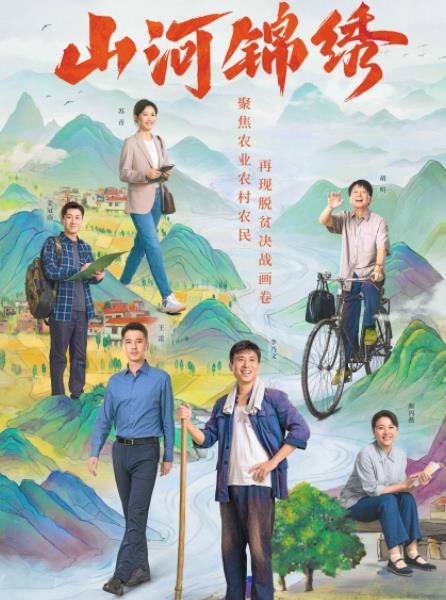 胡明《山河锦绣》圆满收官 诚意塑造角色获赞宝藏演员