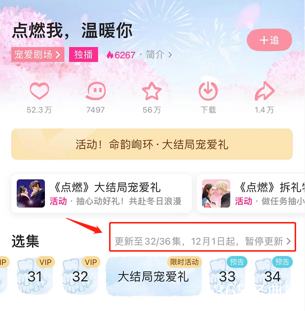 《点燃我温暖你》暂停更新