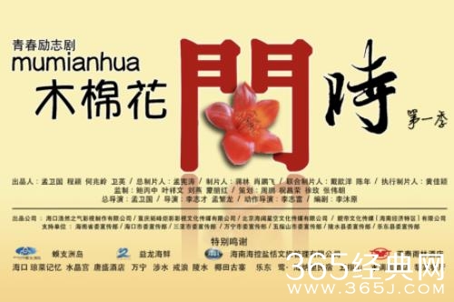 青春励志剧《木棉花开时》海南热拍
