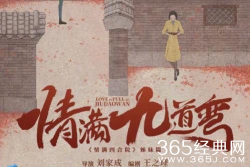 《情满九道弯》定档