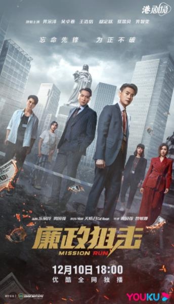 黄宗泽、吴卓羲等主演，电视剧《廉政狙击》定档