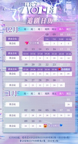 《拜托了8小时》追剧日历