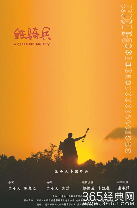 电影《纸骑兵》获奥兰多电影节最佳外语片奖