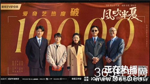 《风吹半夏》内容热度值破10000，成今年第五部热度破万剧集